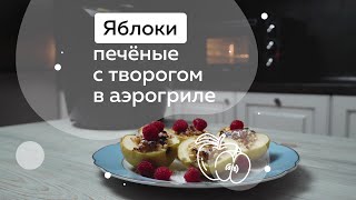 Легкий и полезный десерт на все времена в аэрогриле BBK AF323M
