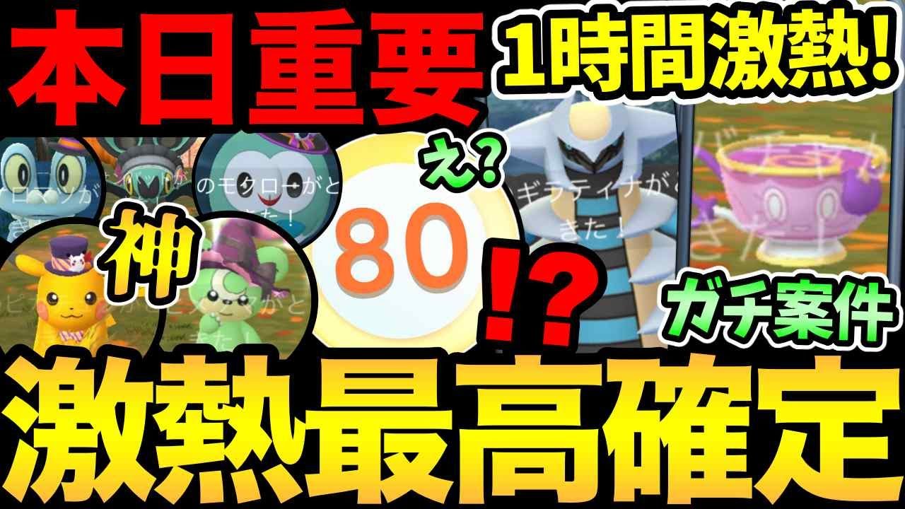 本日神の1時間！激レア大量発生！まさかの展開で神イベ確定