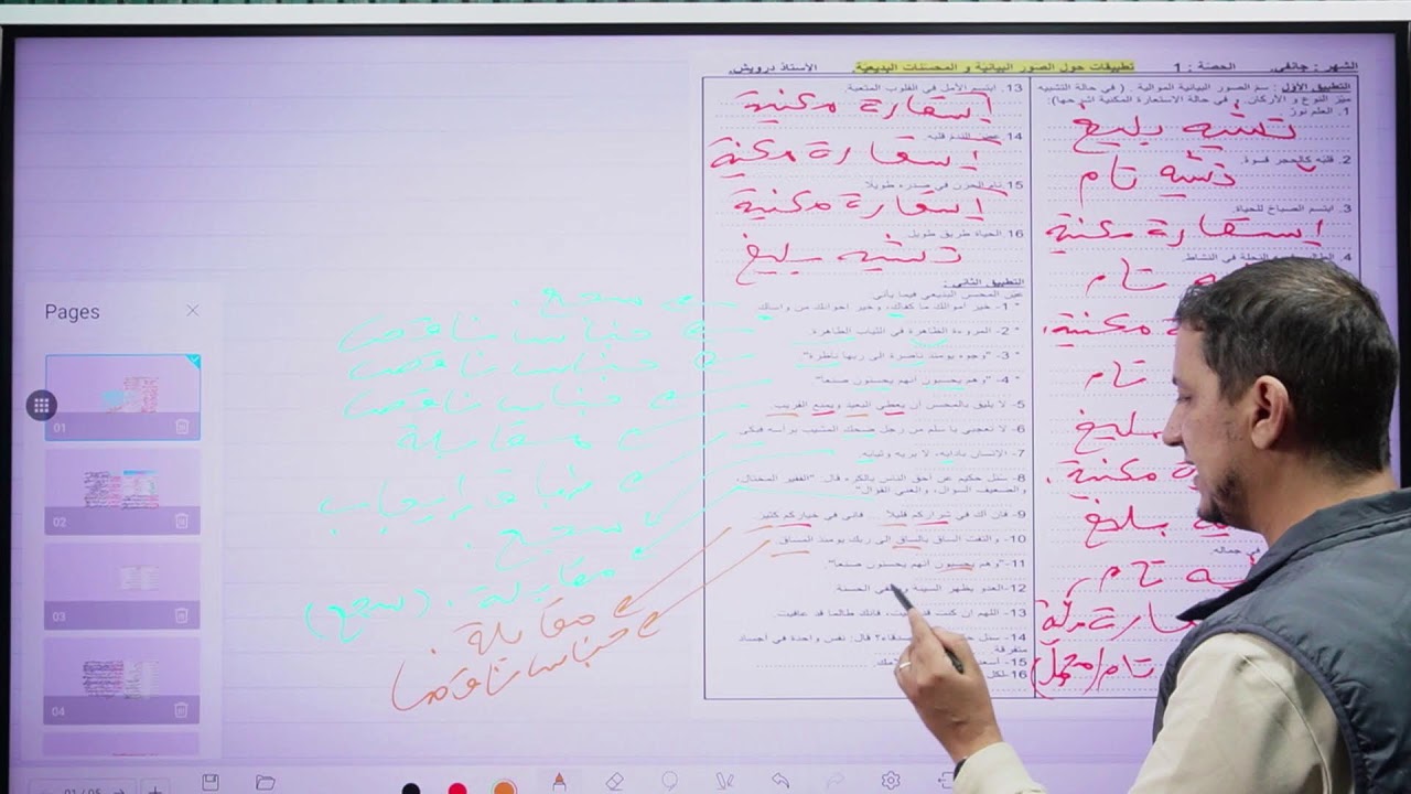 درس الممنوع من الصرف لعلة و لعلتين - BEM 2026 - الأستاذ و الدكنور طهراوي دريس