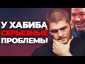 Что На Самом Деле Происходит в Промоушне Хабиба? Eagle FC