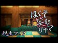 #5(END)【Minecraft】ほくそ笑むリャマ【脱出マップ】【実況】