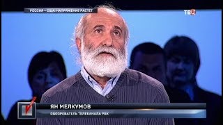 Россия - США: напряжение растет. Право голоса видео Право голоса 01.11.17 / 1 ноября 2017 последний выпуск смотреть онлайн