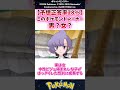 【男?女?】このポケモントレーナーの性別がわからない #ポケモン #反応集