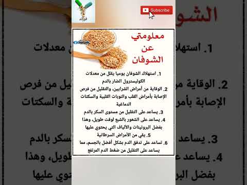 فوائد الشوفان صحة أطعمة فوائد معلومات