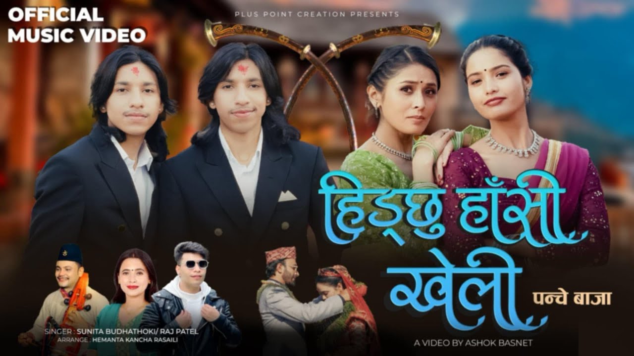 New Nepali panche Baja  2082, Hidchu Hasi Khali by Raj Patel & Sunita Budha Chetri Ft Juna/ Junu/
