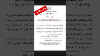 خاص بالأحرار موعد سحب استدعاء امتحان الرياضة sport🏃