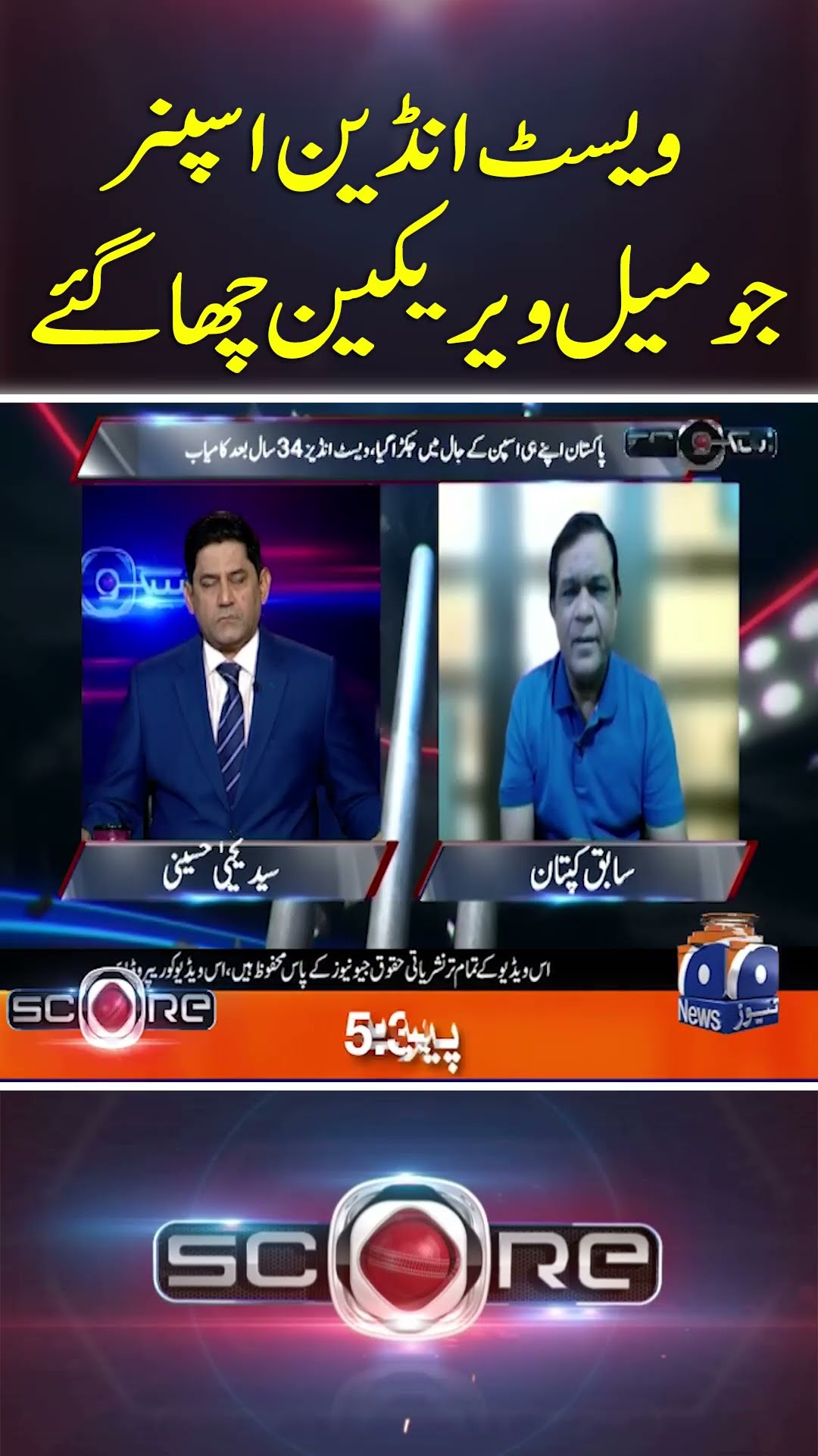 WI Spinner Jomel Warrican is overwhelmed - #score #yahyahussaini #geonews #shorts