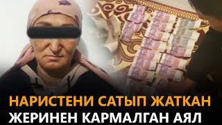 Наристени сатып жаткан жеринен кармалган аял \\\\ Күнжүрүш \\\\ Жаңылыктар топтому \\\\ 11.11.2021