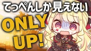 【Only Up!】視野が狭い【ルイス・キャミー/にじさんじ】