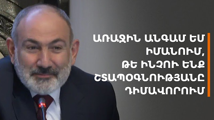 Ես առաջին անգամ եմ իմանում, թե մենք ինչու ենք շտապօգնությանը դիմավորում