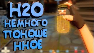 ??H20 Немного поношенное ??H20 Немного поношенное