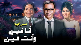 مسرحية 