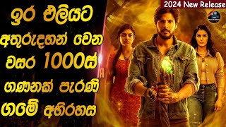 ඉර එලියට අතුරුදහන් වෙන වසර 1000 ගණනක් පැරැණි ගමේ අභිරහස😱😱|heart of cinema|2024 movie review sinhala