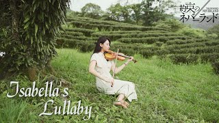 Video thumbnail of "約定的夢幻島 OST「Isabella's Lullaby / 伊莎貝拉的搖籃曲」小提琴演奏 - 黃品舒 Kathie Violin cover"