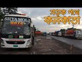 সড়ক  পথে কলকাতা ভ্রমণ || Dhaka To Kolkata By Road