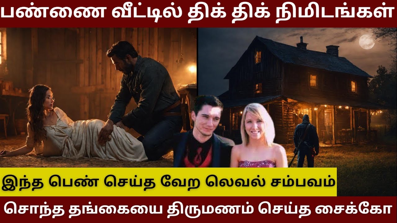 பண்ணை வீட்டில் இரவு நடந்த நம்ப முடியாத நிகழ்வு ! Velrajan Diaries