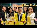 ルイジアナ ママ(Louisiana Mama) / Bear Rocks