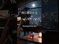 【ゆったりサックス】美しいメロディーのジャズバラード｜リラックス音楽・作業用BGM・睡眠用 #作業用bgm #jazz #relaxnightjazz