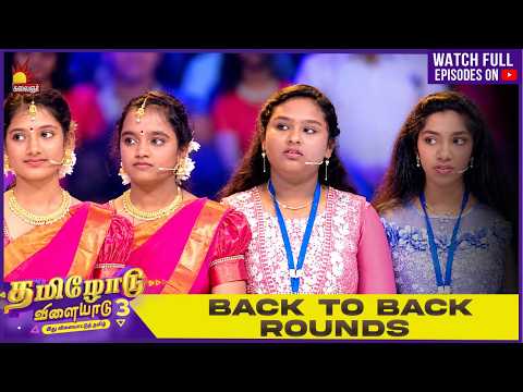Back To Back Tamilodu Vilayadu Round🧑‍🎓S3| P- 46| James Vasanthan | Student Game Show✨| Kalaignar TV