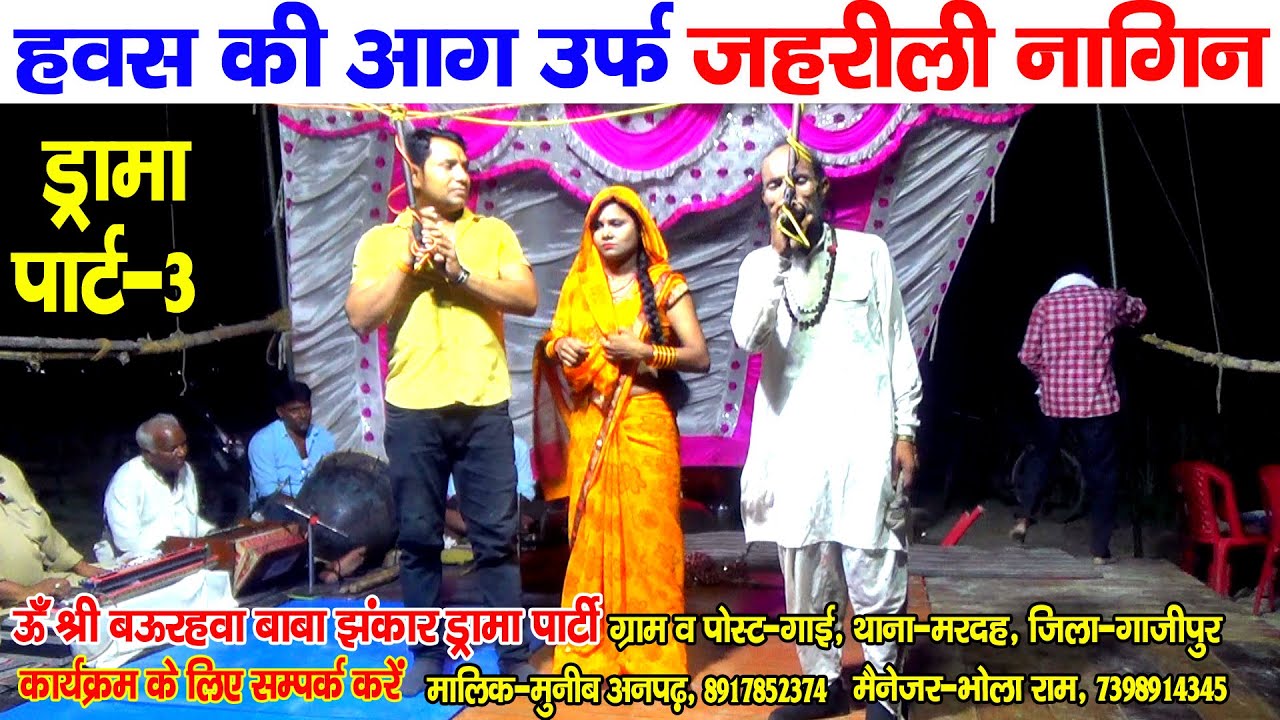 #नौटंकी_नाच