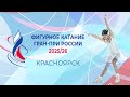 Этап II Гран-при России по фигурному катанию 2025/26 в Красноярске