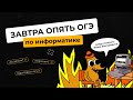 Решаем варианты с экзамена | ОГЭ-2023 по информатике