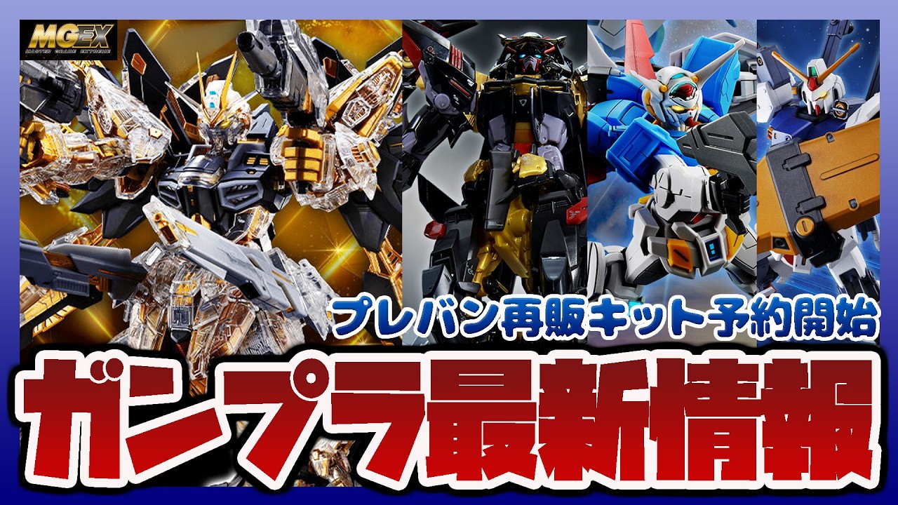 Gunpla Information Radio] Pre-orders begin for Premium Bandai re