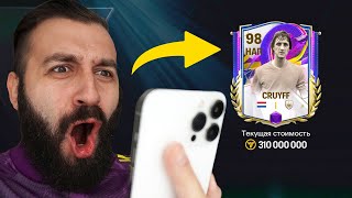 Поймал КУЧУ КУМИРОВ и 98 НАПАДАЮЩИЙ в FC MOBILE 24!