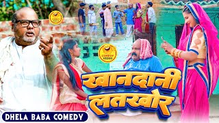 खनदन लतखर Bhojpuri Comedy Dhela Baba C. P. Bhatt Comedy Show