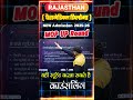 Rajasthan Paramedical Diploma Mop-up Round Counselling Admission 2025-26🔴rpmc offline counselling