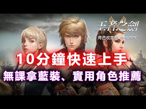 Granado Espada M: Free Blue Gear, Stances, and F2P Team Guide