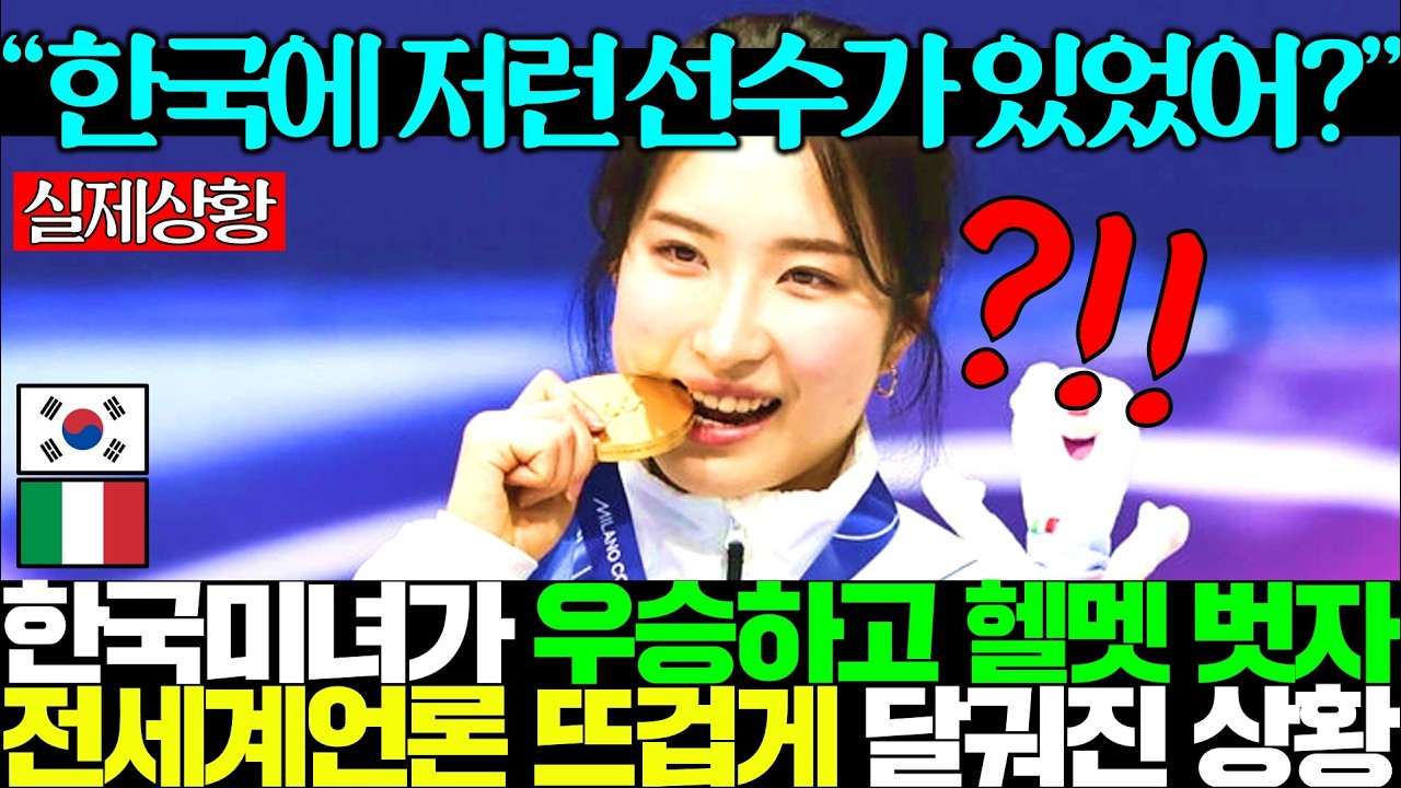 “드디어 그녀가 등장했네요!” 쇼트트랙 초미녀 선수 김길리, 전세계 외신이 파묘한 일상 사진에 발칵 뒤집힌 전세계..ㄷㄷ