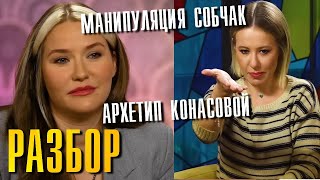 Разбор Интервью Конасова У Собчак