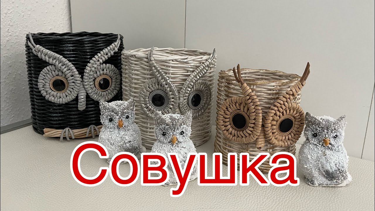 Глаза совушки /ручная работа /карандашница/Handarbeit/