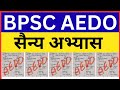 सैन्य अभ्यास #aedo #bpsc #upsc #education #students #youtube #video #bpscwlaah #viral #trending 