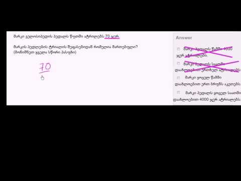 გამრავლება-გაყოფის ზეპირი ამოცანები: რამდენად ჩქარა ატრიალებს პედლებს?