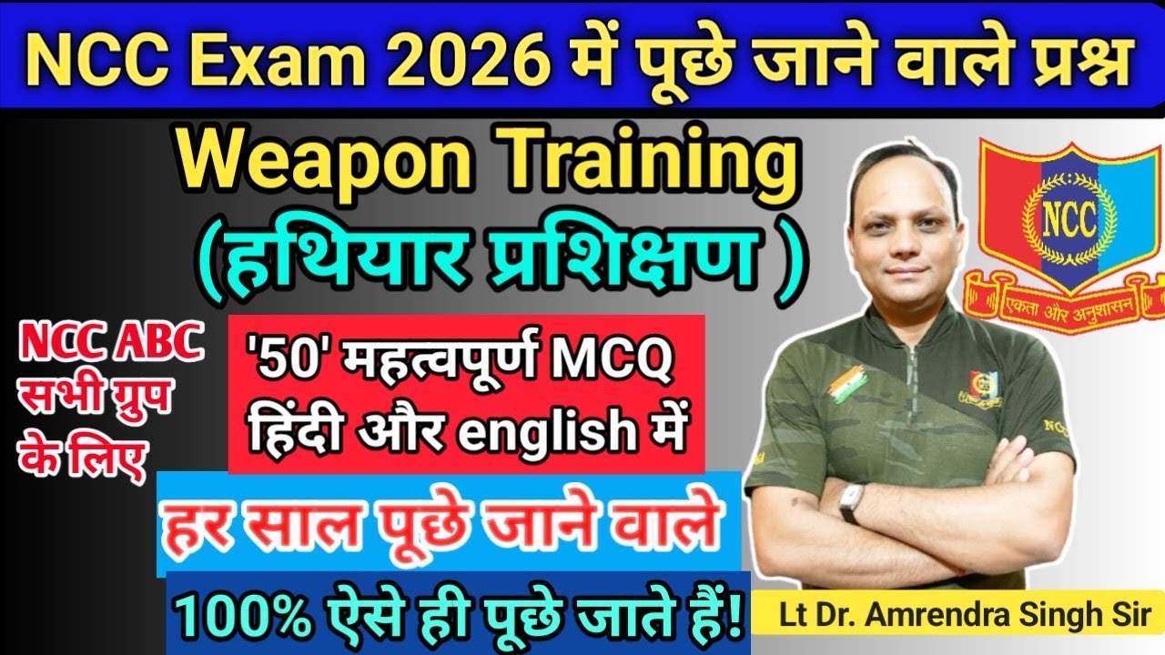 weapon training most important questions for NCC A B & C certificate exam 2026 | WT MCQ | 