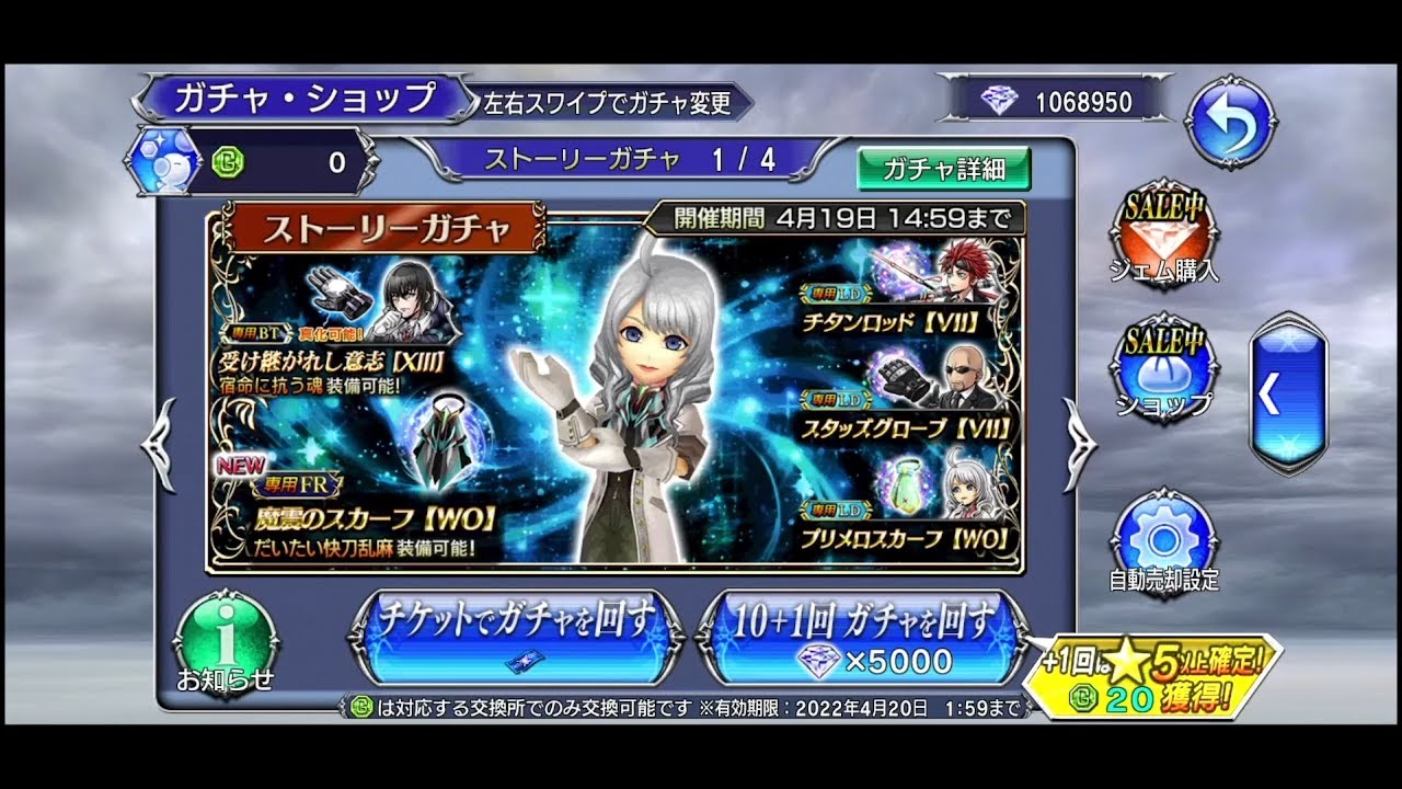 Goodbye 1 Million Gems | Enna Kros FR Pulls [DFFOO JP]