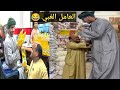 لو راجل كمل المقطع من كثره الضحك سعيد خلي عم شوقي يطلع من هدومه 
