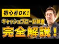 「儲かってるのにお金が減る」その理由を完全解説!