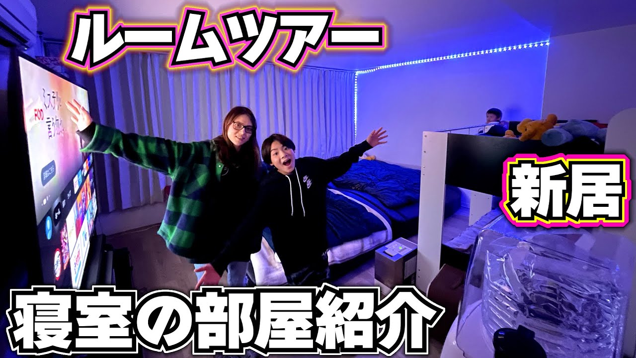 【新居 寝室のお部屋紹介】ルームツアー 照明 加湿器 ライト おしゃれになった？