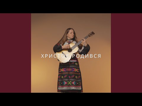 Свята Ніч 2025 Remastered