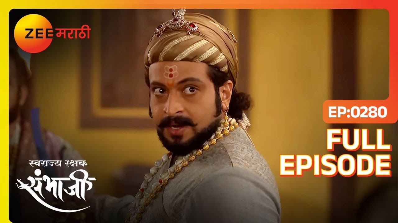 EP 280 - Свараджьяракшак Самбхаджи - Индийское маратхи -телешоу - Же маратхи