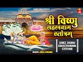 Vishnu sahasranama stotram     vishnu 1000 naam with lyrics  vishnu mantra