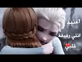 أغنية تركية افهميني قليلا مترجمة السا وانا AMV اهداء 