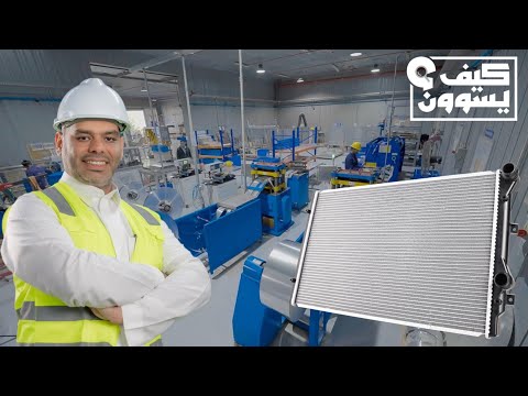 كيف يسوون راديتر السيارات مصنع سلامة      