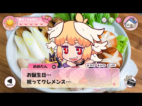 めめたんお誕生日お祝い会場 #見てるかお布団