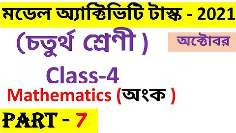 class 4 model activity task 2021  math part 7 / model activity task class 4 math part 7 October