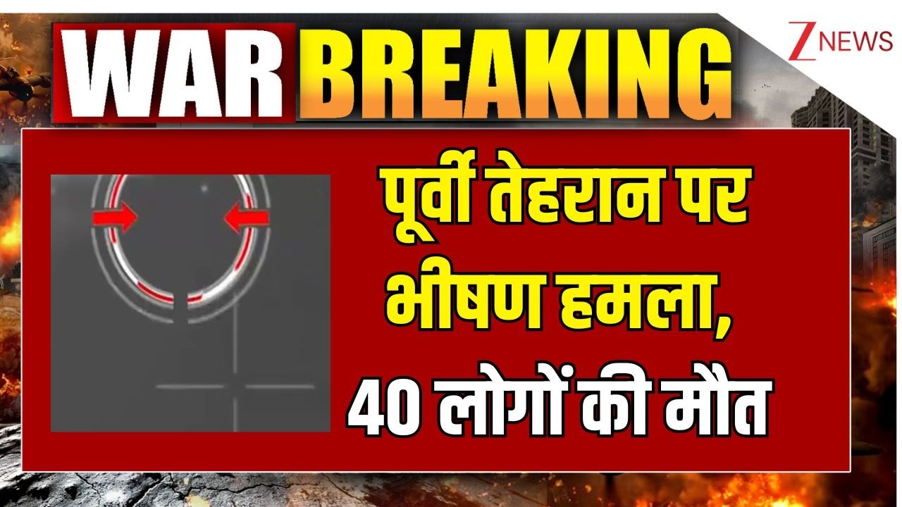 America-Israel -Iran War : पूर्वी तेहरान पर भीषण हमला, 40 लोगों की मौत