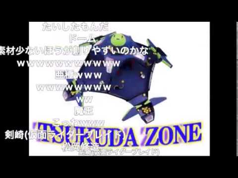 【ニコ動低画質】【音ゲーMAD】TSUKUDA ZONE【バトルドーム×RED_ZONE】